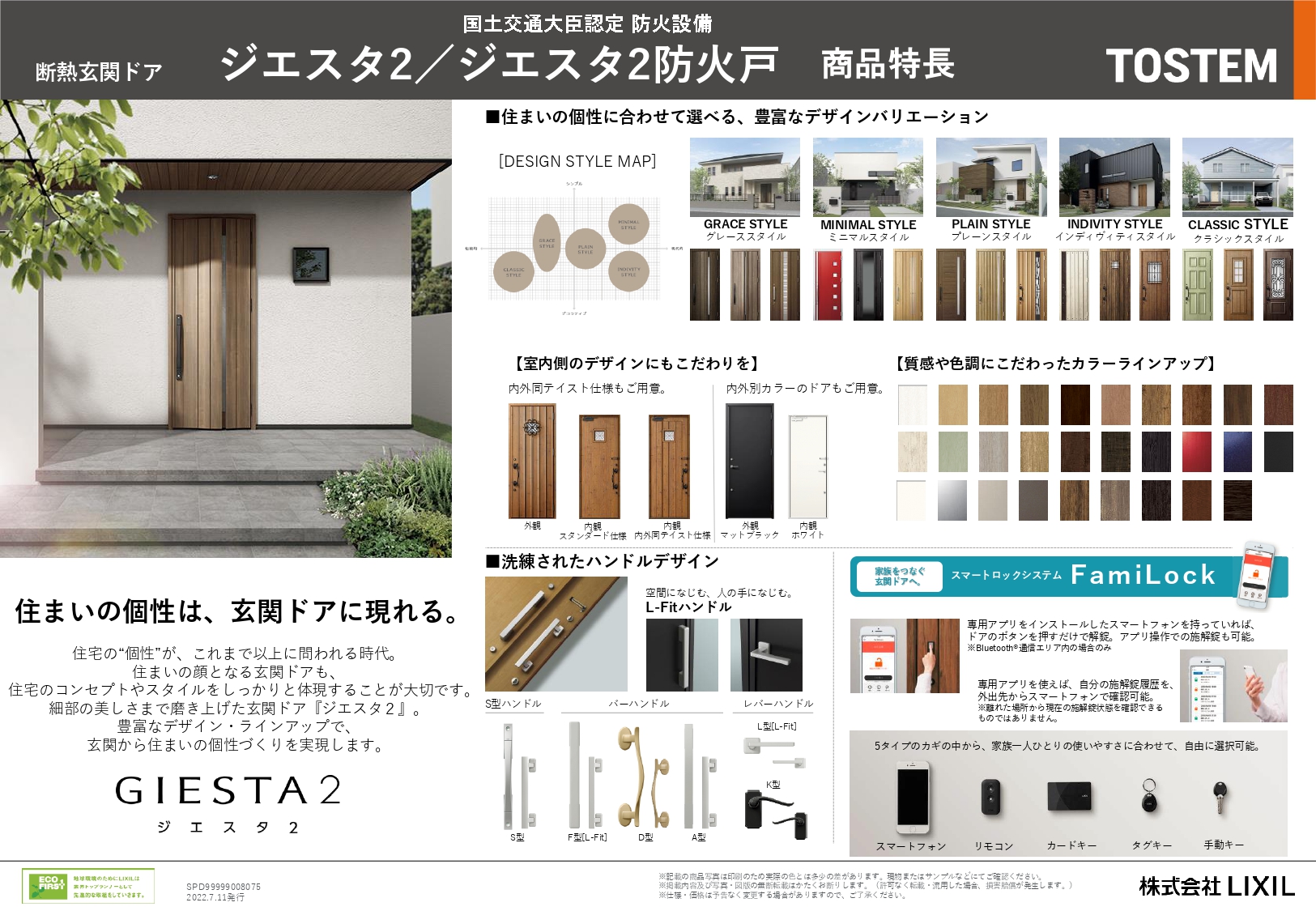 玄関ドア ジエスタ２