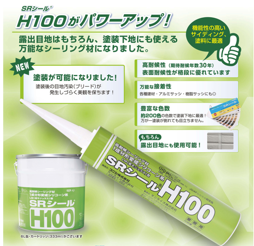 外壁コーキング