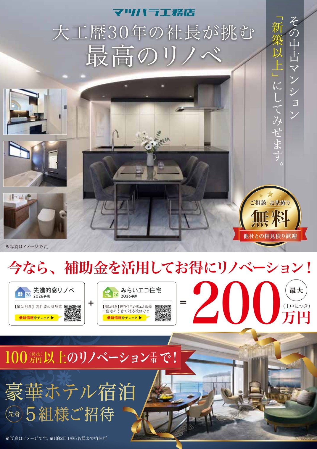 マンションリノベ