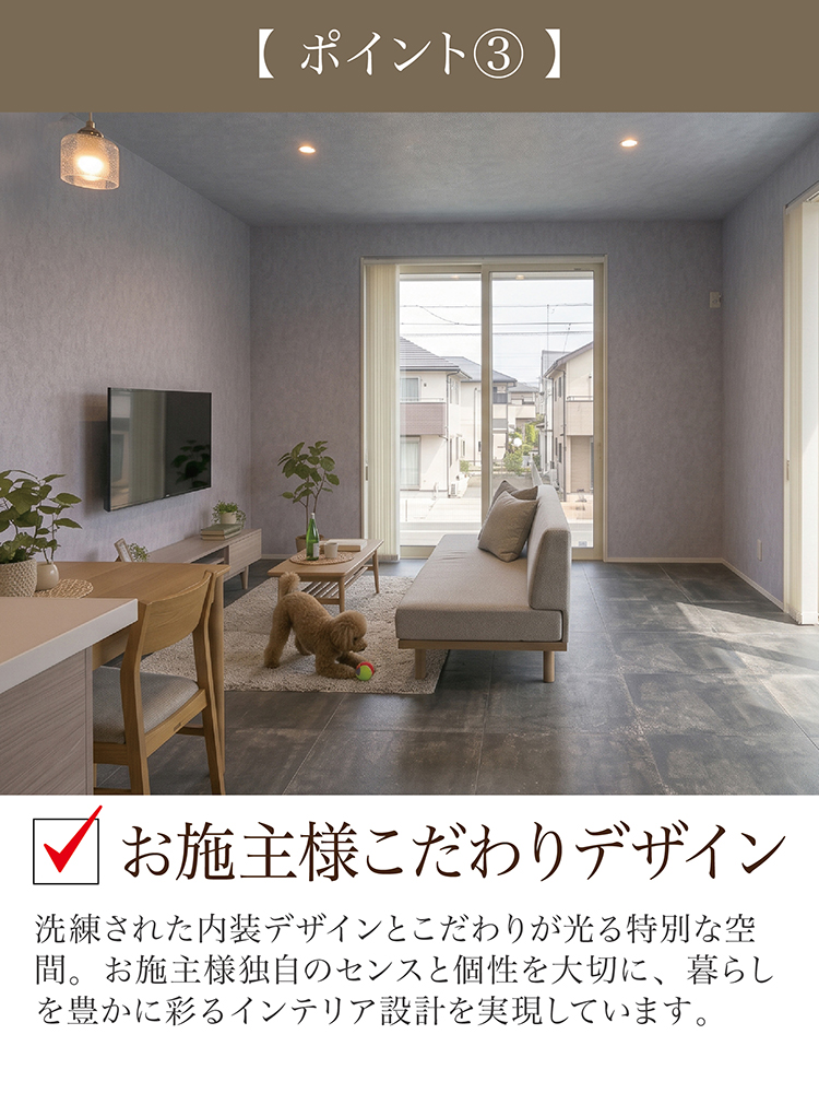 ポイント③ お施主様こだわりの内装デザイン