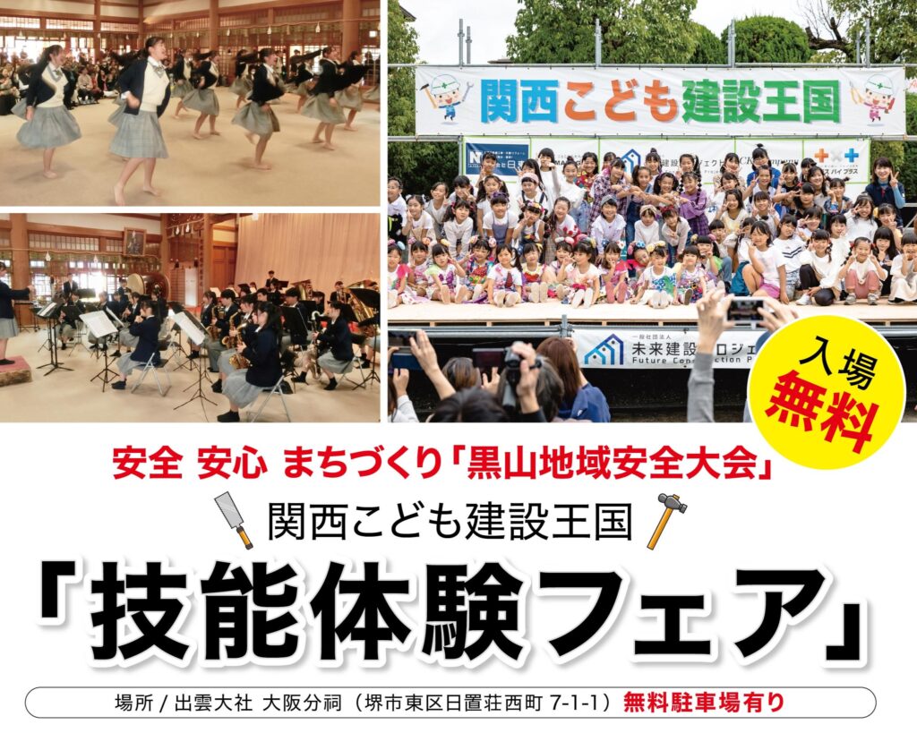 昨年の関西こども建設王国の様子(登美丘高校ダンス部・吹奏楽部、屋外ステージ)