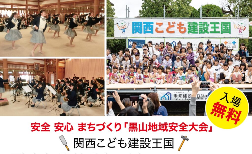 堺市東区★関西こども建設王国「技能体験フェア」
