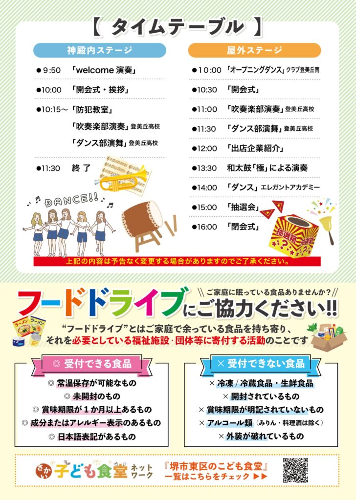 技能体験フェア チラシ裏面(タイムテーブル・フードドライブ)